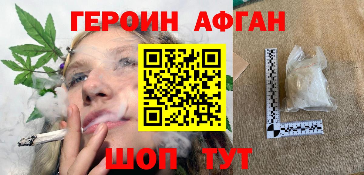 ГЕРОИН Афган  Вход с VPN  Героин  Лянтор 