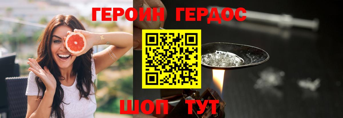 ГЕРОИН гречка Лянтор