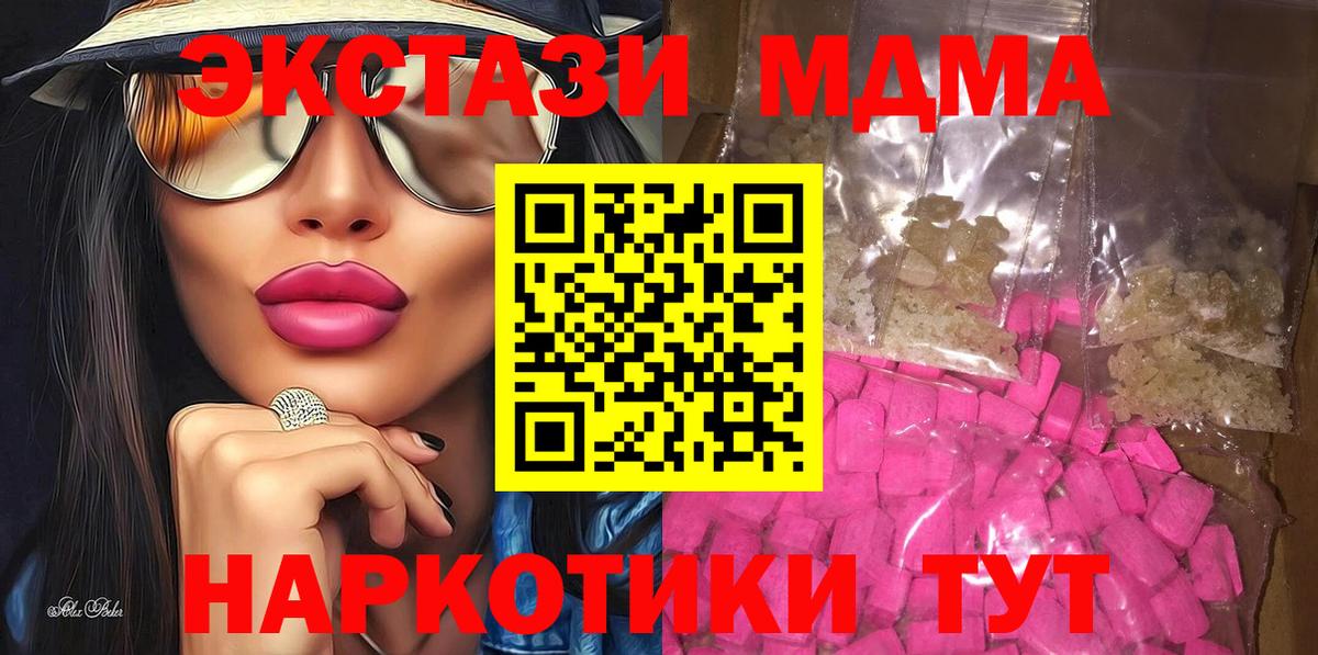 МДМА crystal  МДМА кристаллы  МДМА  Лянтор  Вход с VPN 