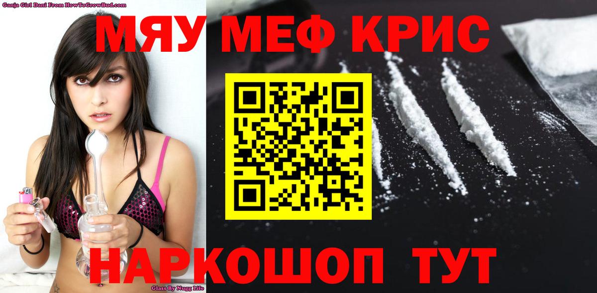 Меф мука Лянтор