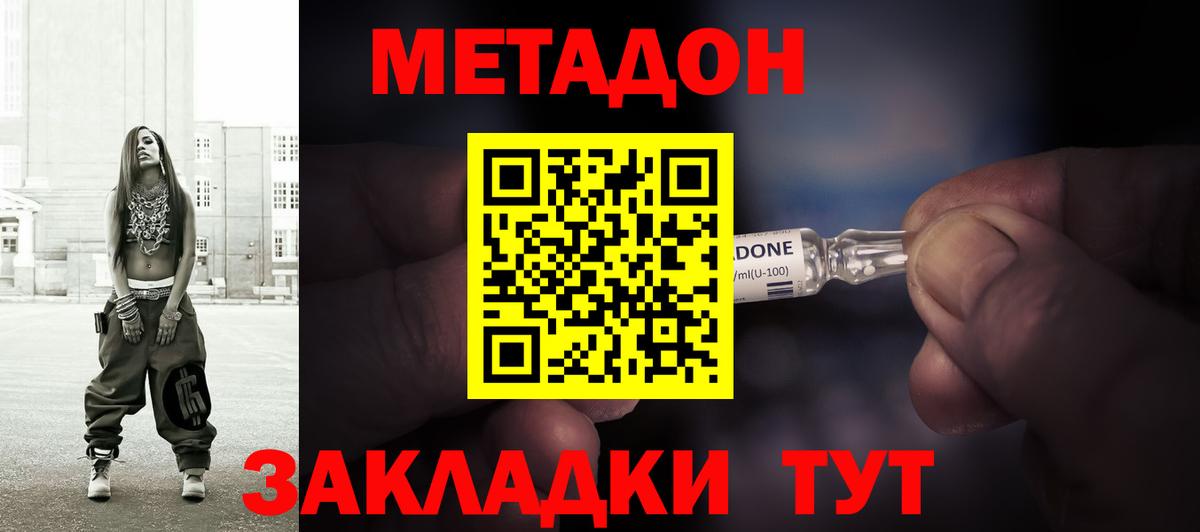 МЕТАДОН кристалл  МЕТАДОН methadone  Вход с VPN  Лянтор 